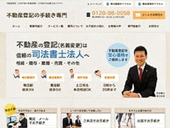 不動産登記サイト