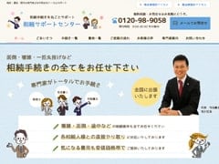 相続サイト