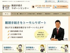 離婚サイト